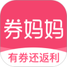 券妈妈优惠券返利