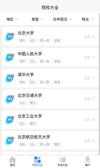高考志愿通
