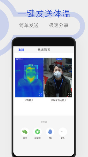 手机测温宝