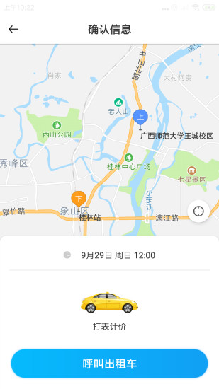 八桂智行
