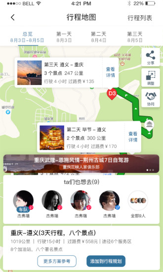 驴叨叨自驾