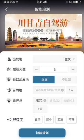 驴叨叨自驾