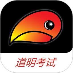 道明考试
