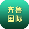 齐鲁国际