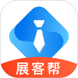 展客帮