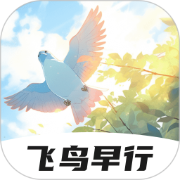 飞鸟早行