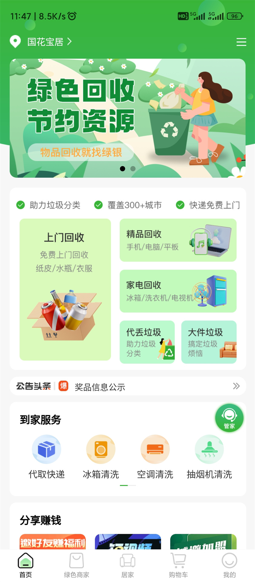 绿银生活