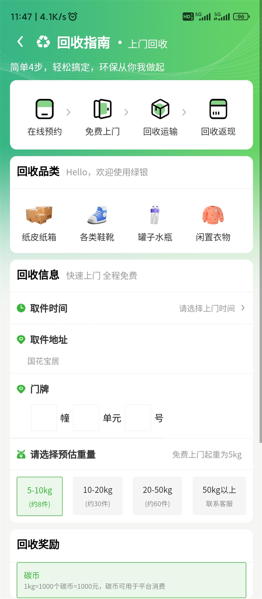 绿银生活