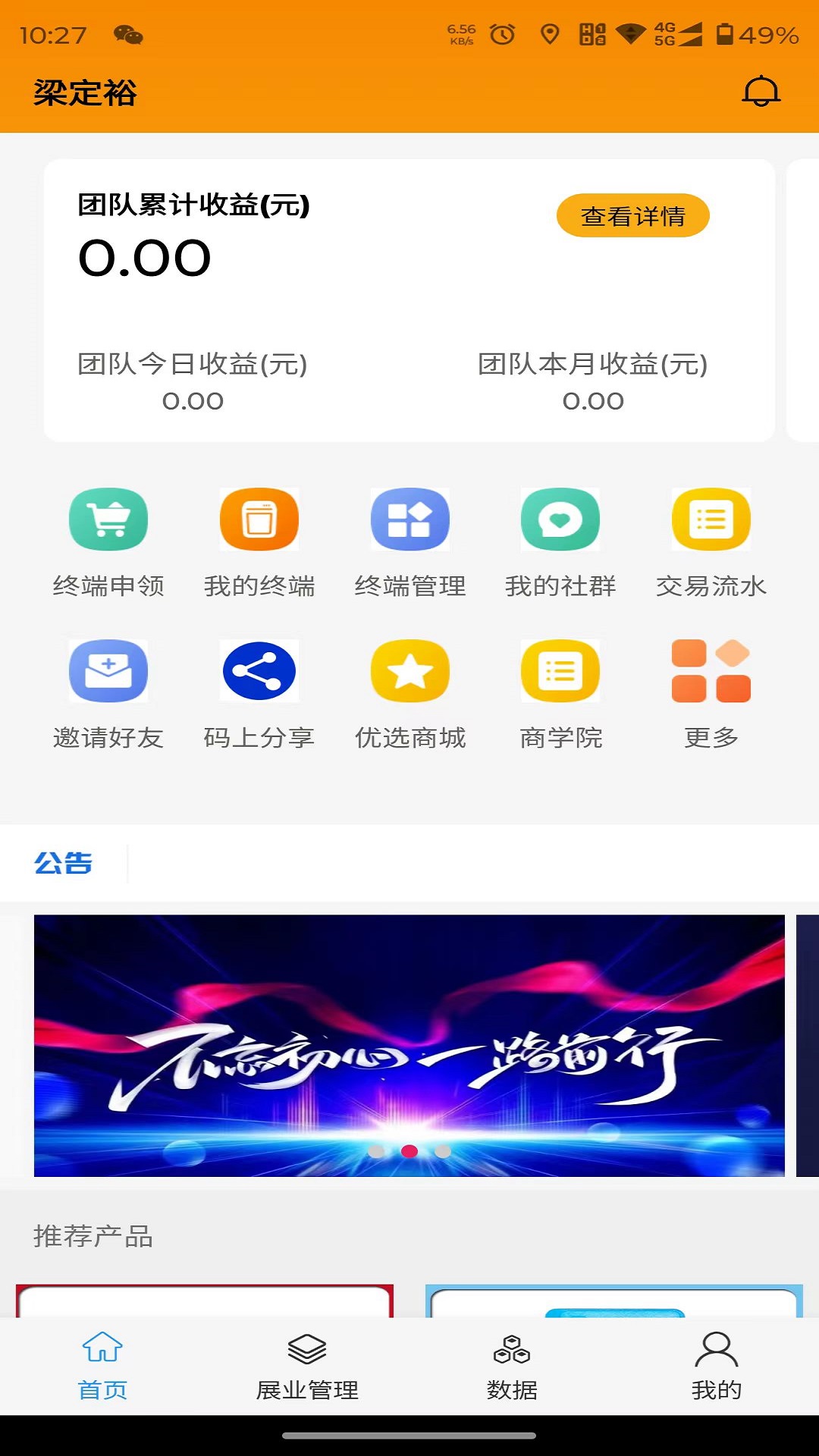 展业宝