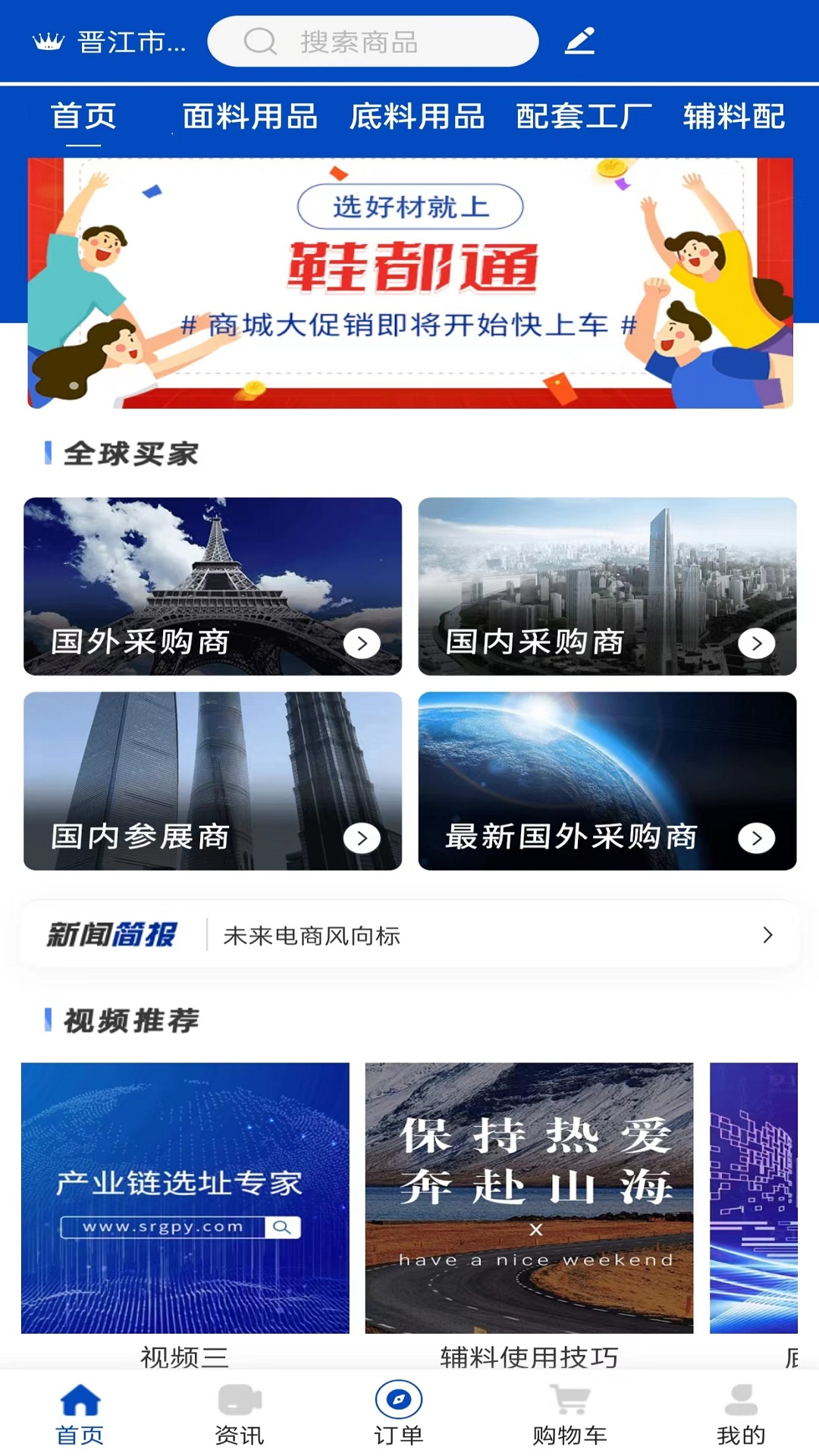 鞋都通