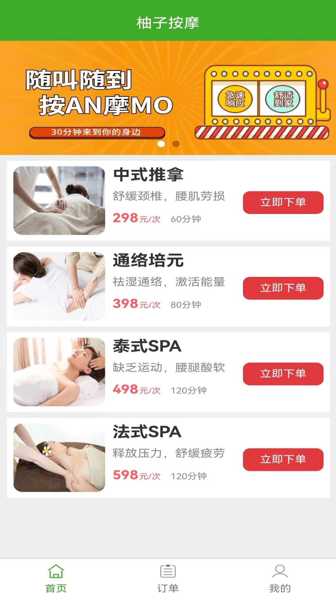 柚子按摩