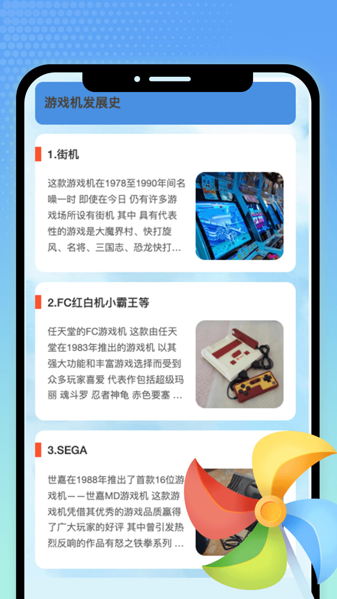 掌上趣游
