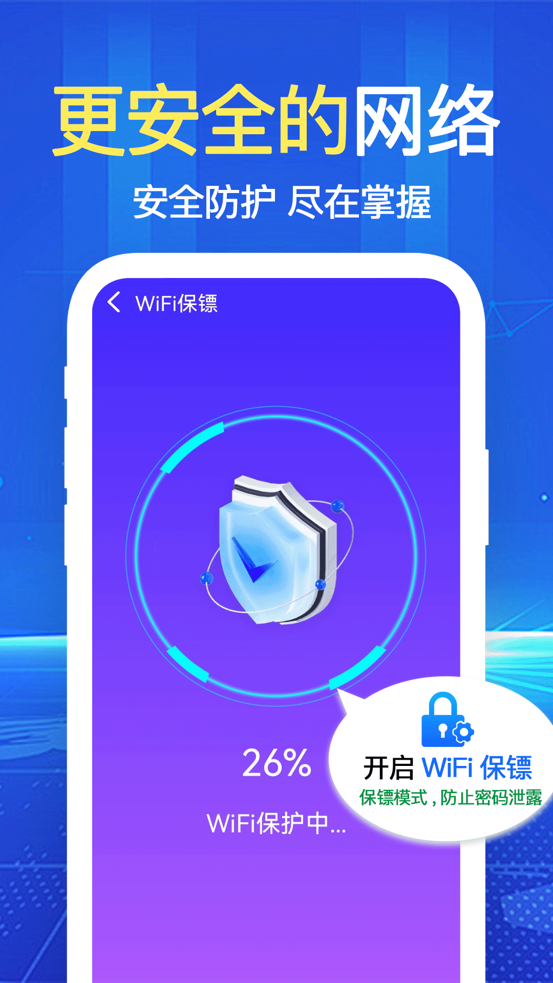 万能WiFi热点
