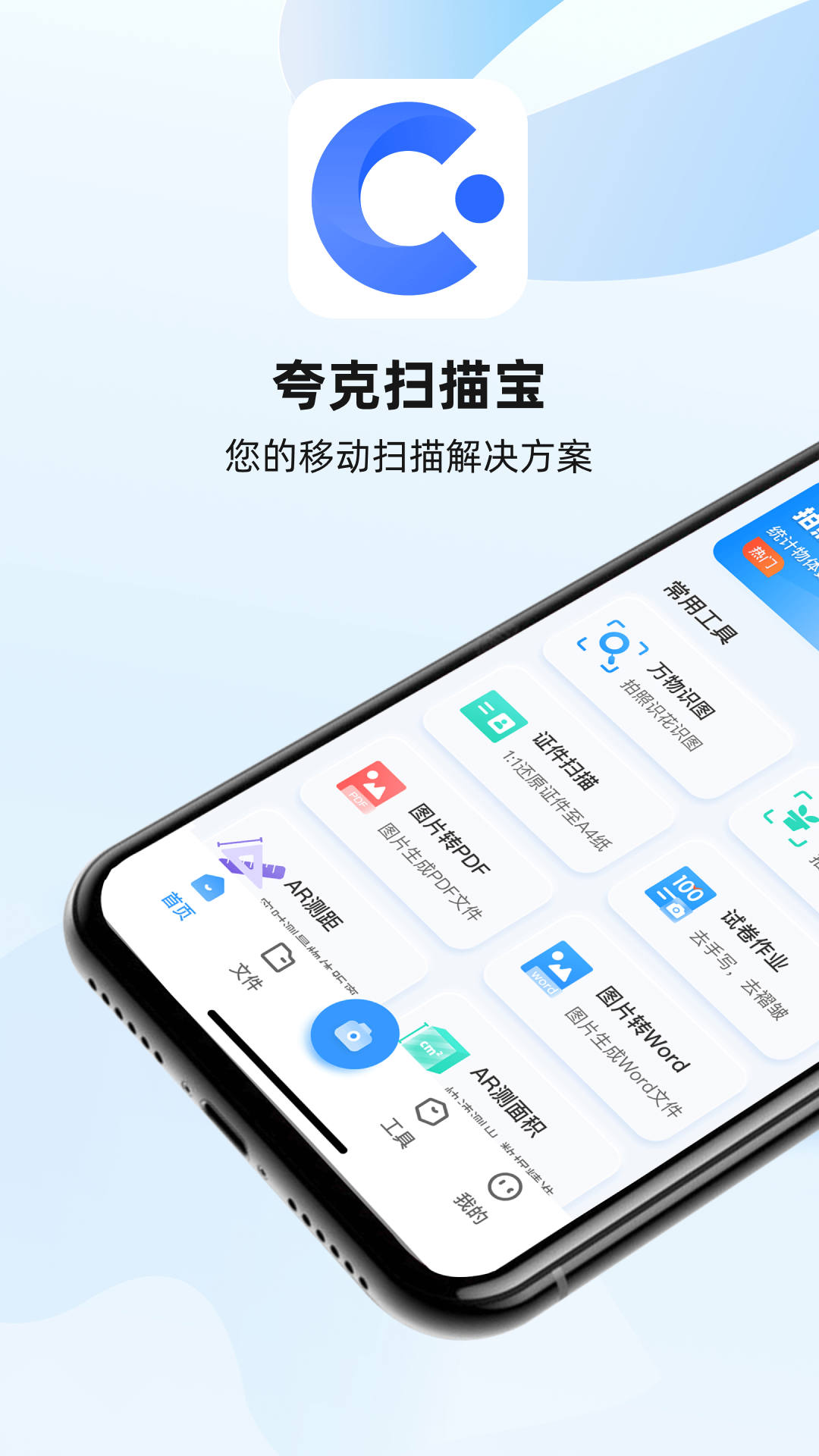 夸克扫描宝