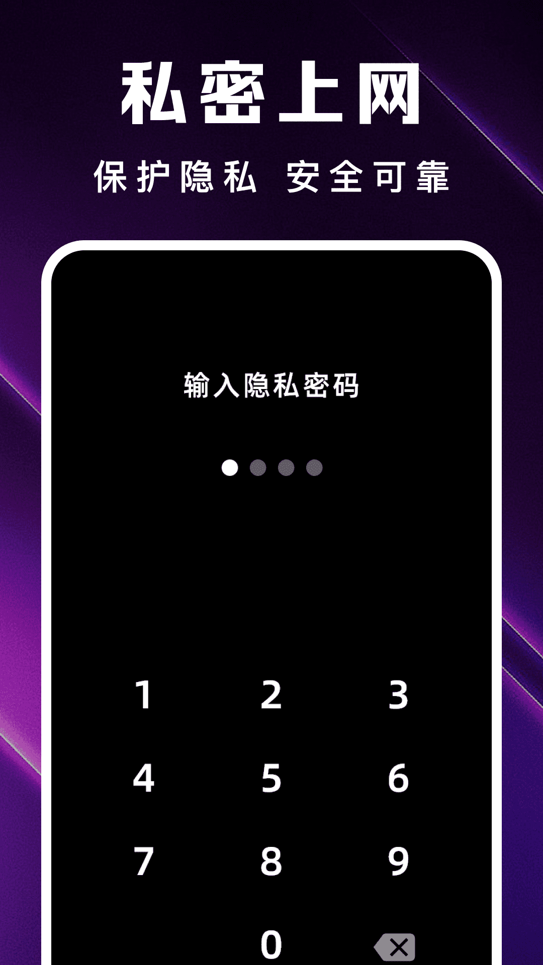 私密无痕浏览器
