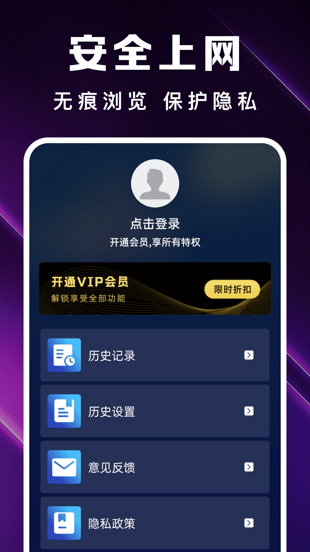 私密无痕浏览器