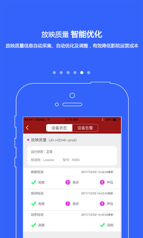 智慧影管