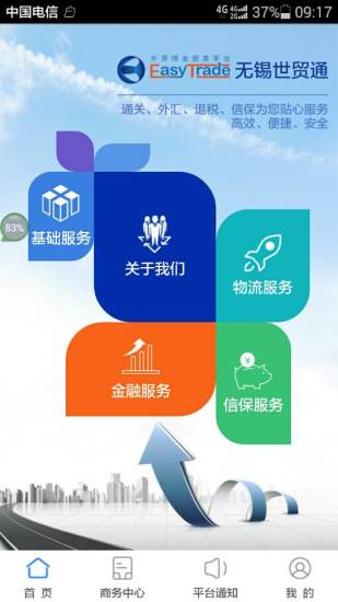 无锡世贸通