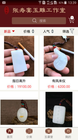 张寿宴玉雕