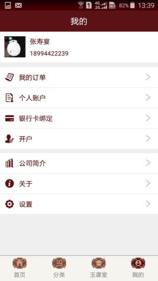 张寿宴玉雕