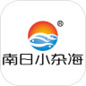 南日小一