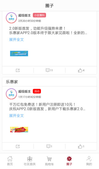 乐惠家