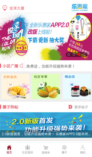 乐惠家