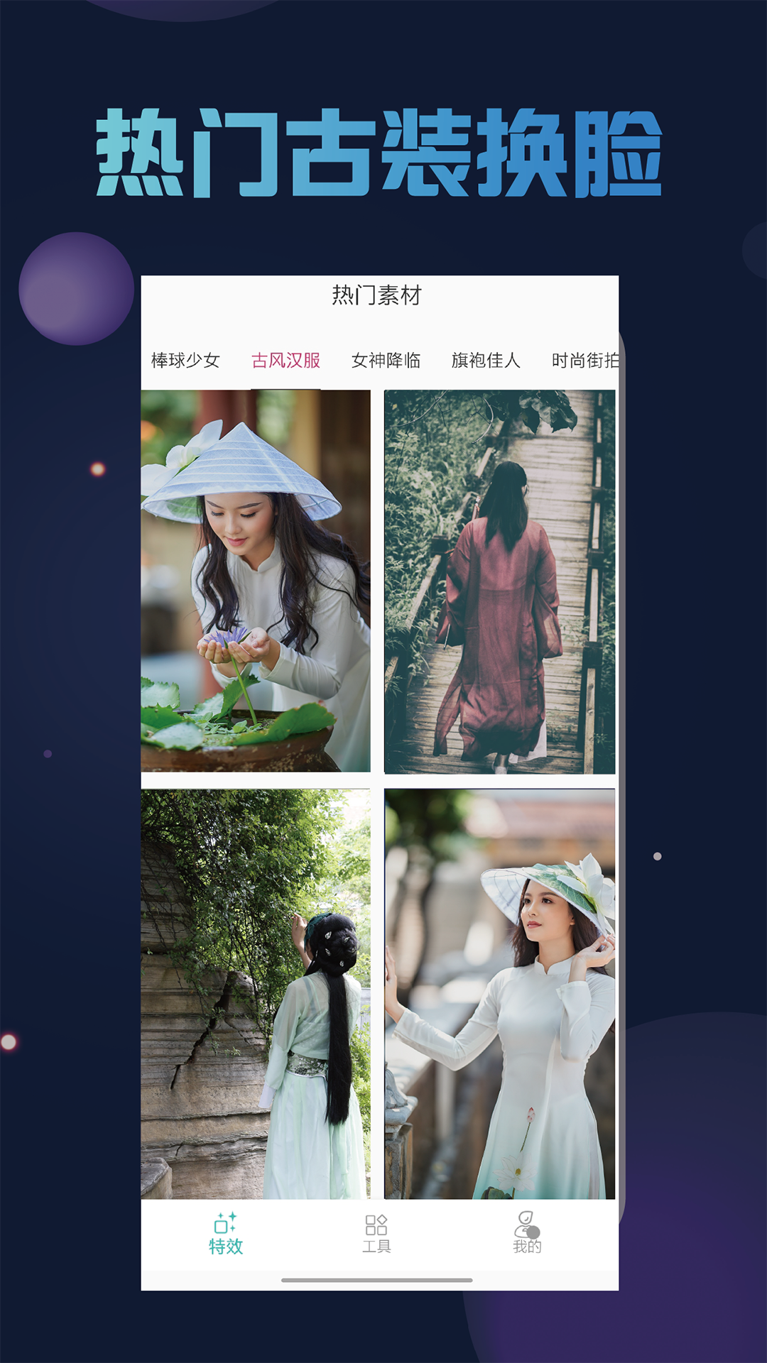换脸