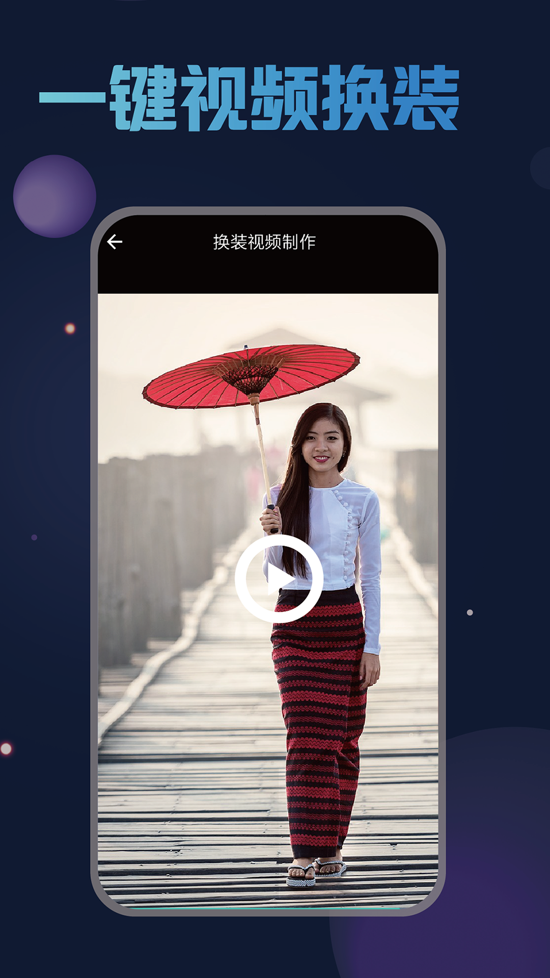 换脸