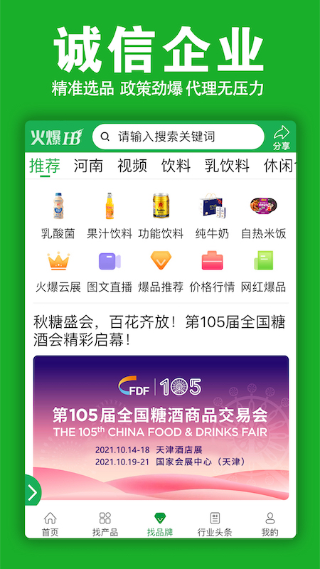 火爆食品饮料网