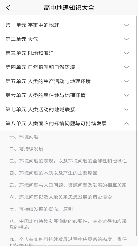 学地理助手
