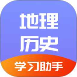学地理助手
