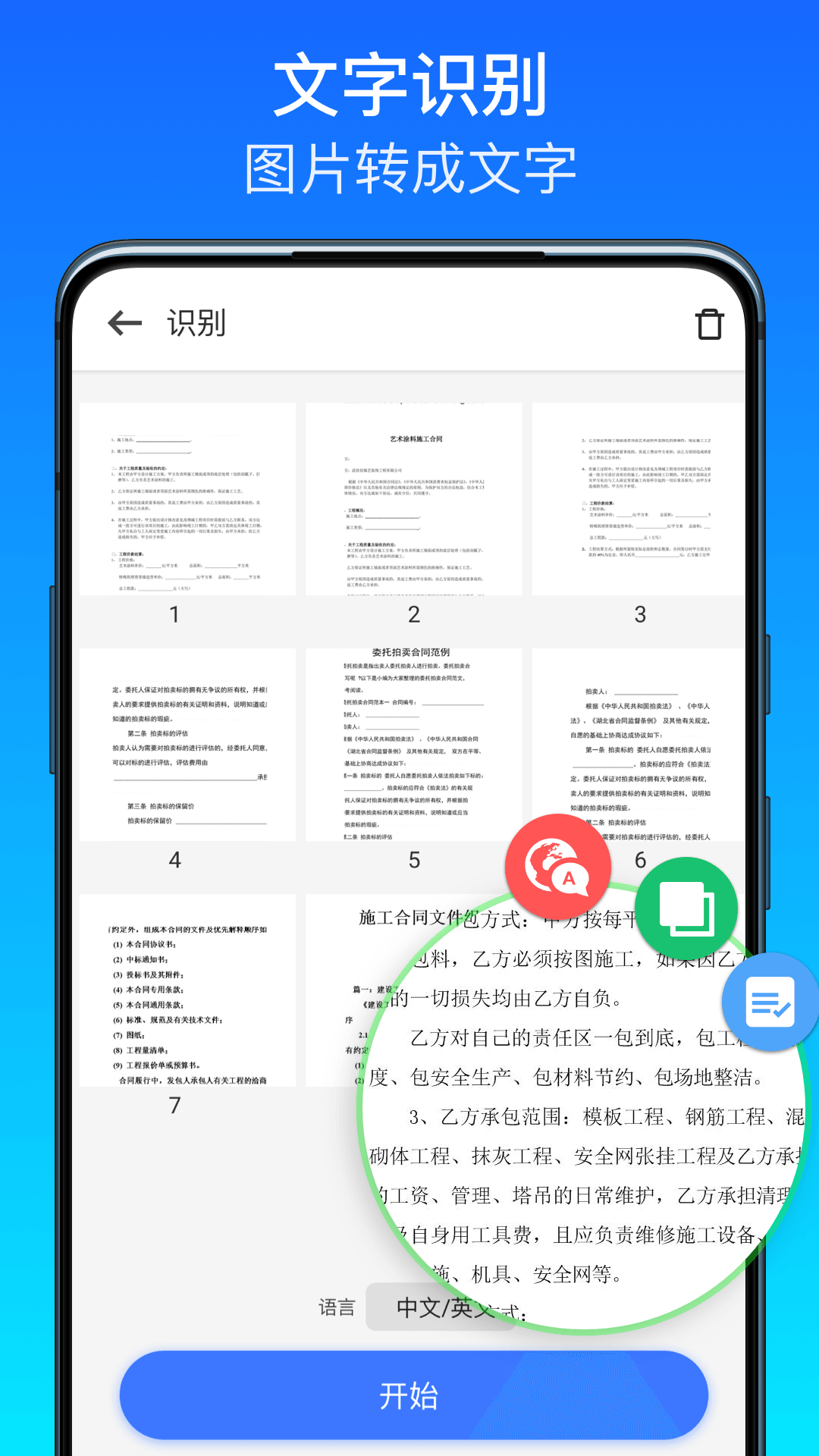 全能拍照扫描王
