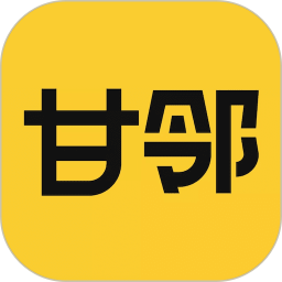 甘邻