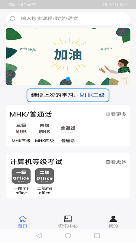 MHK口试通