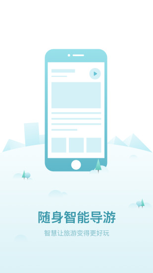 智能导游
