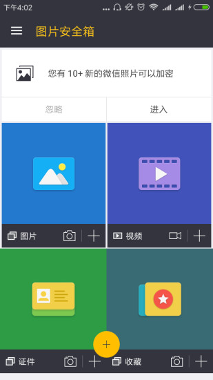图片安全箱