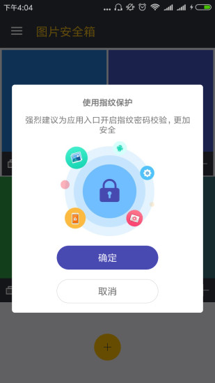 图片安全箱