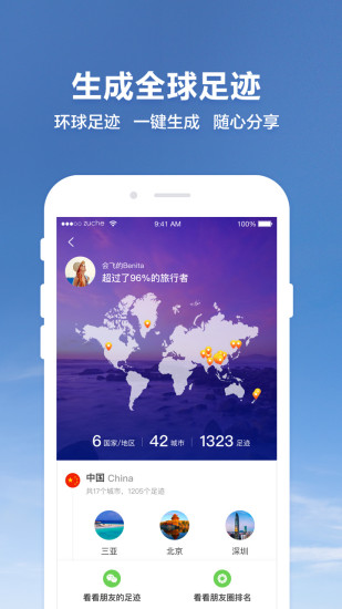 探途旅行