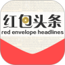红包头条