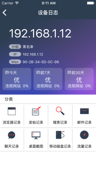 上网行为管理