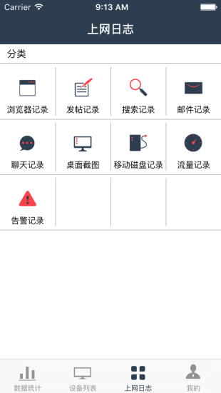 上网行为管理