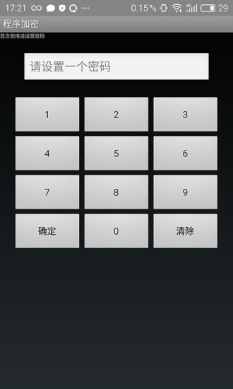程序加密