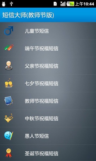 短信大师