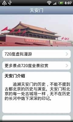 全景游北京
