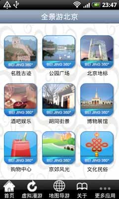全景游北京
