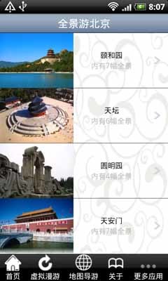 全景游北京