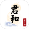 君和诊所
