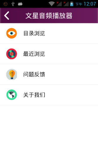 文星音频播放器