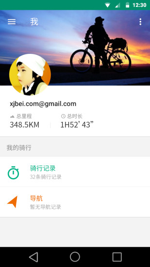 骑行控